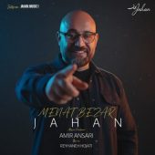 دانلود آهنگ جهان منت بزار